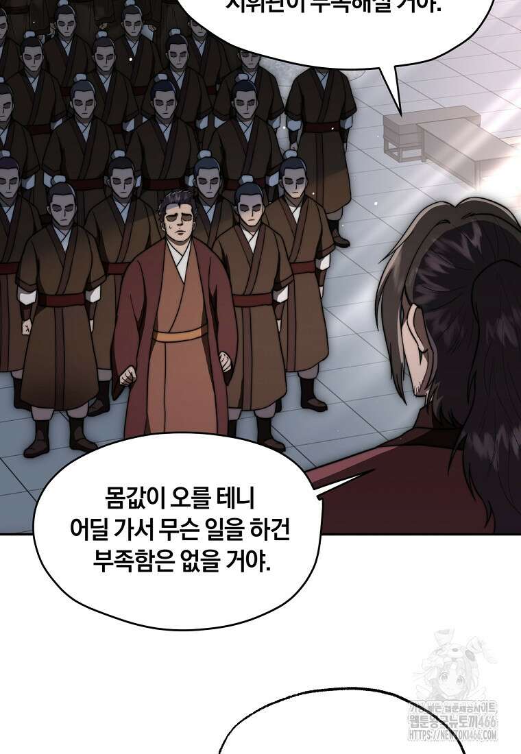 망향무사 112화 20