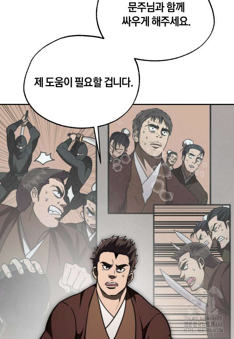 망향무사 112화 21