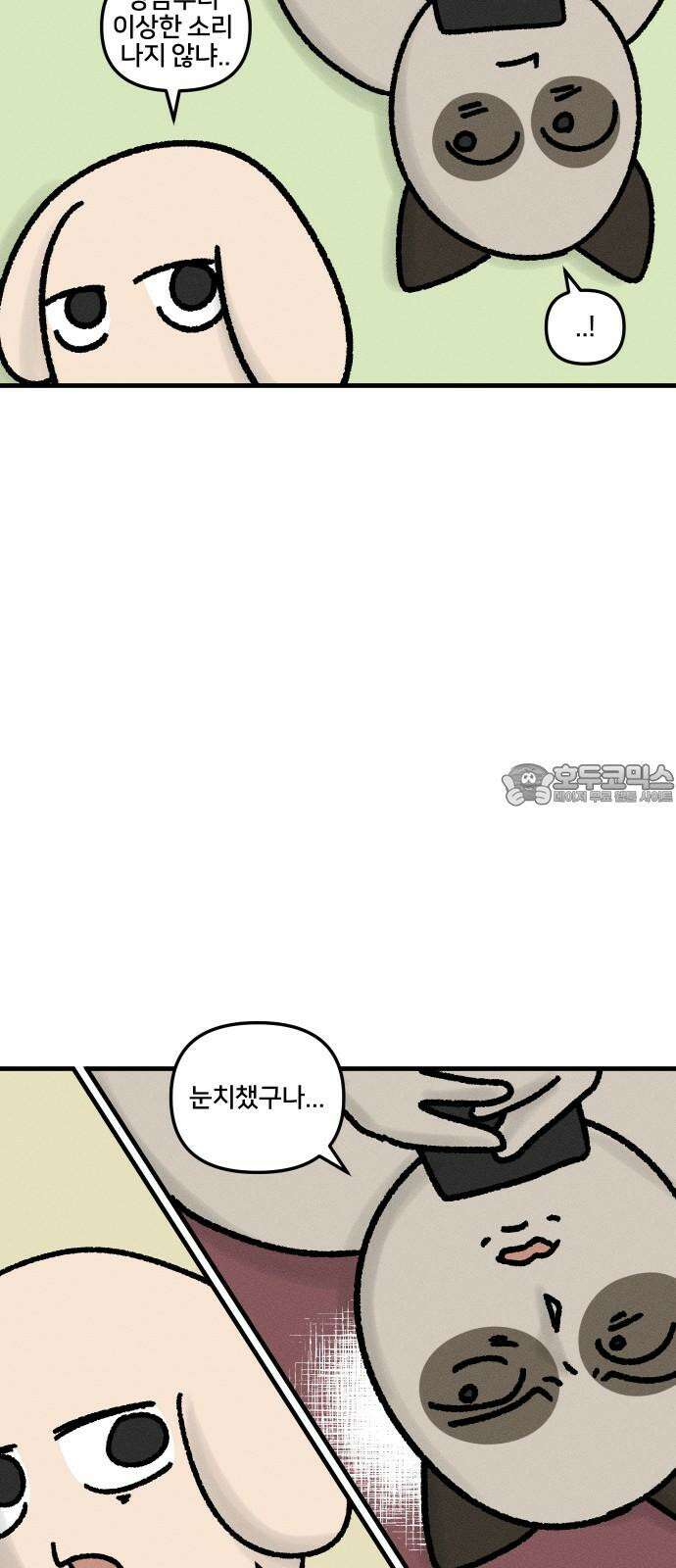 구야는 신입 42화 층간 소음? 3