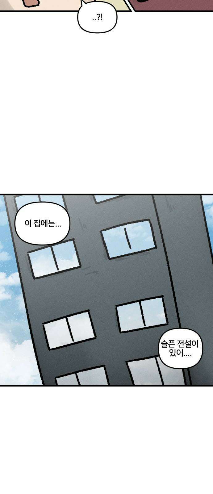 구야는 신입 42화 층간 소음? 4
