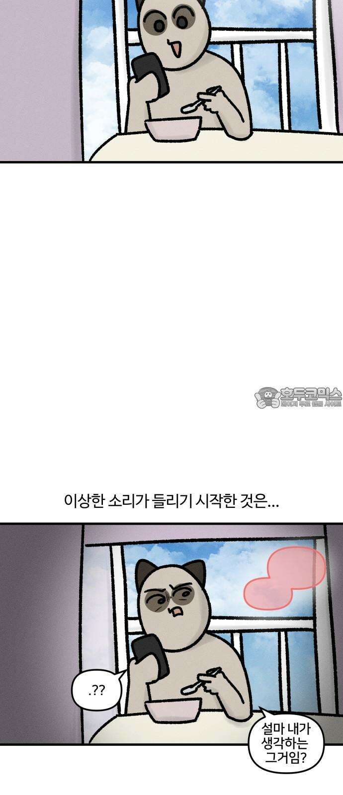 구야는 신입 42화 층간 소음? 6