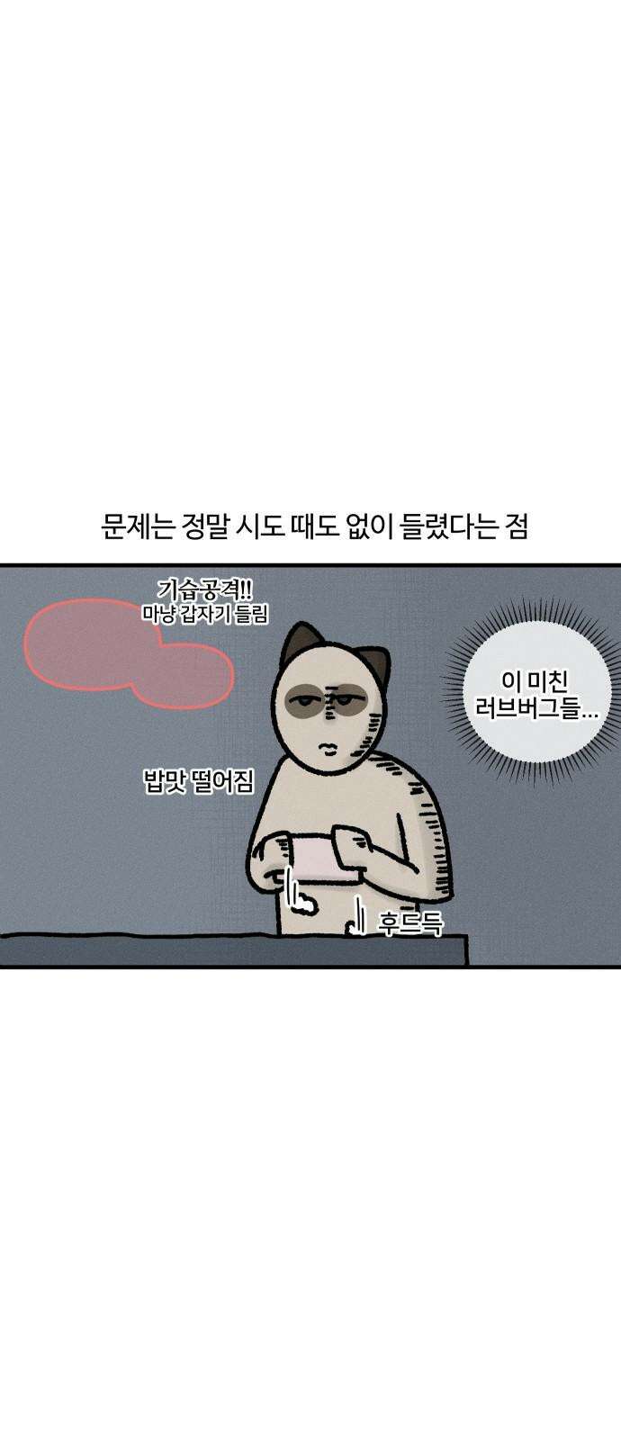 구야는 신입 42화 층간 소음? 7