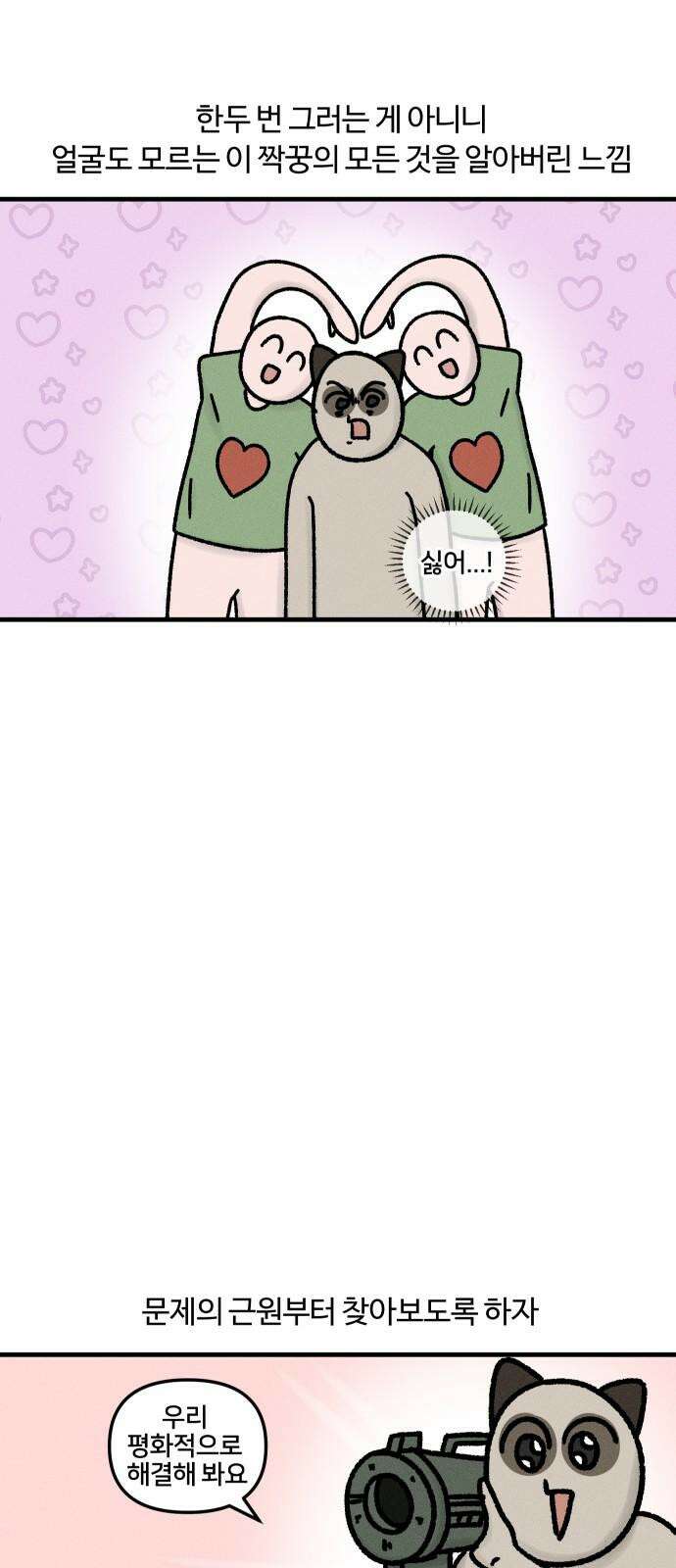 구야는 신입 42화 층간 소음? 8