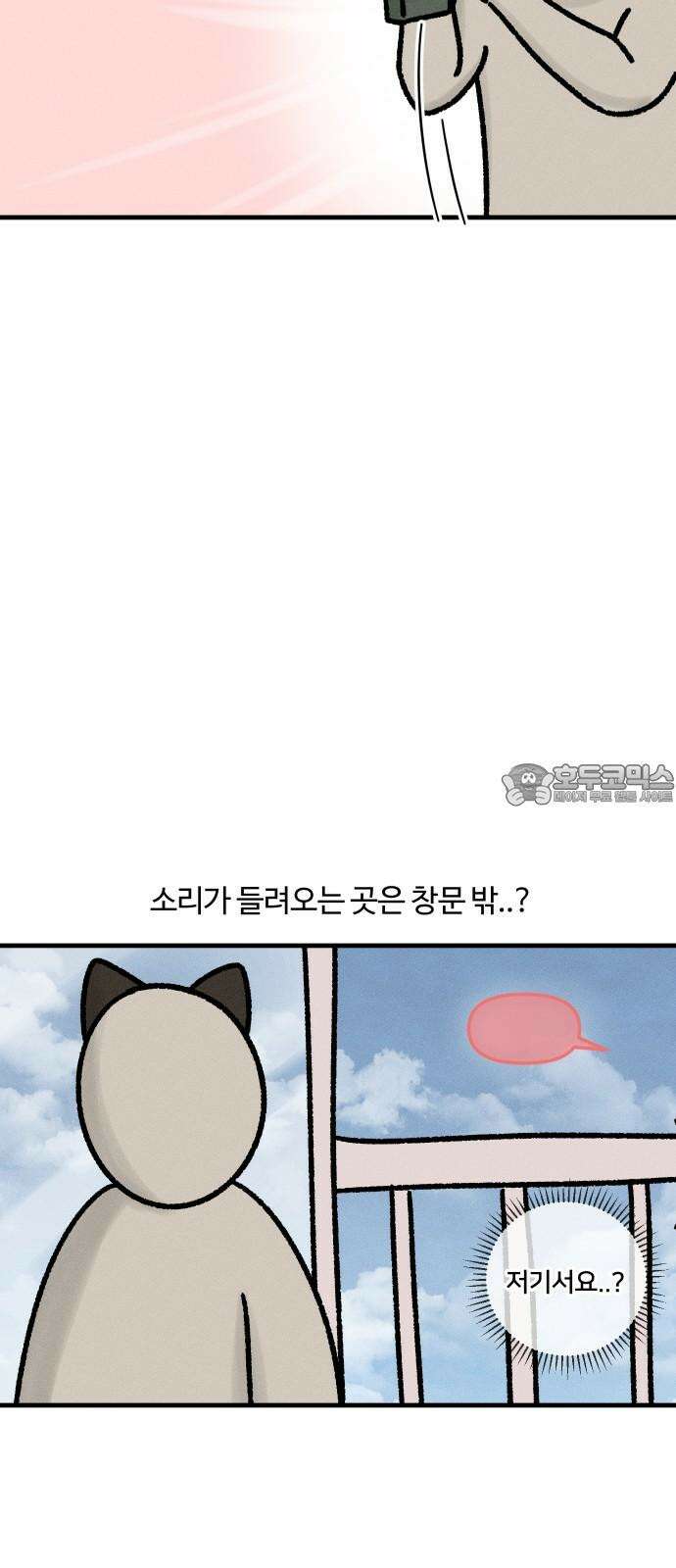 구야는 신입 42화 층간 소음? 9
