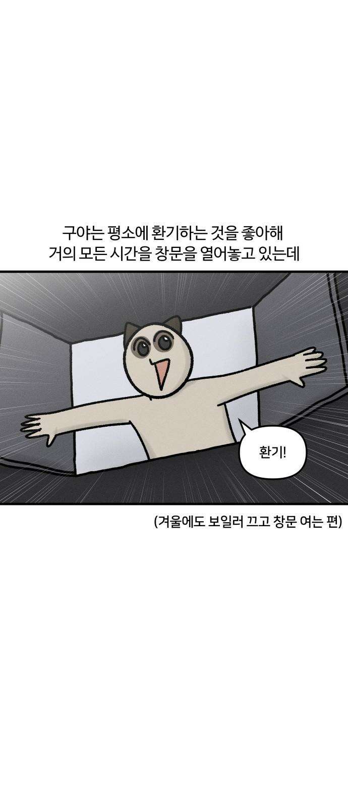 구야는 신입 42화 층간 소음? 10