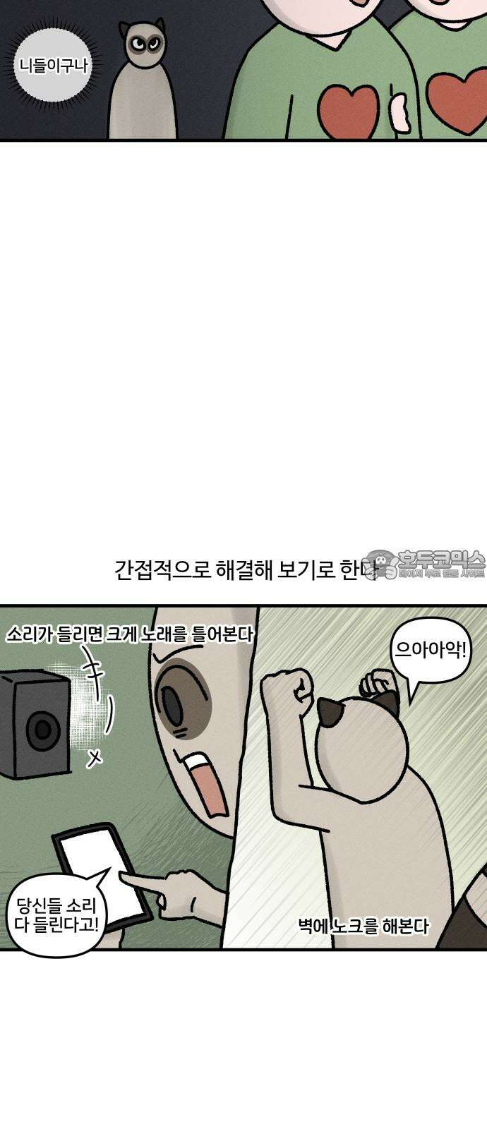 구야는 신입 42화 층간 소음? 12