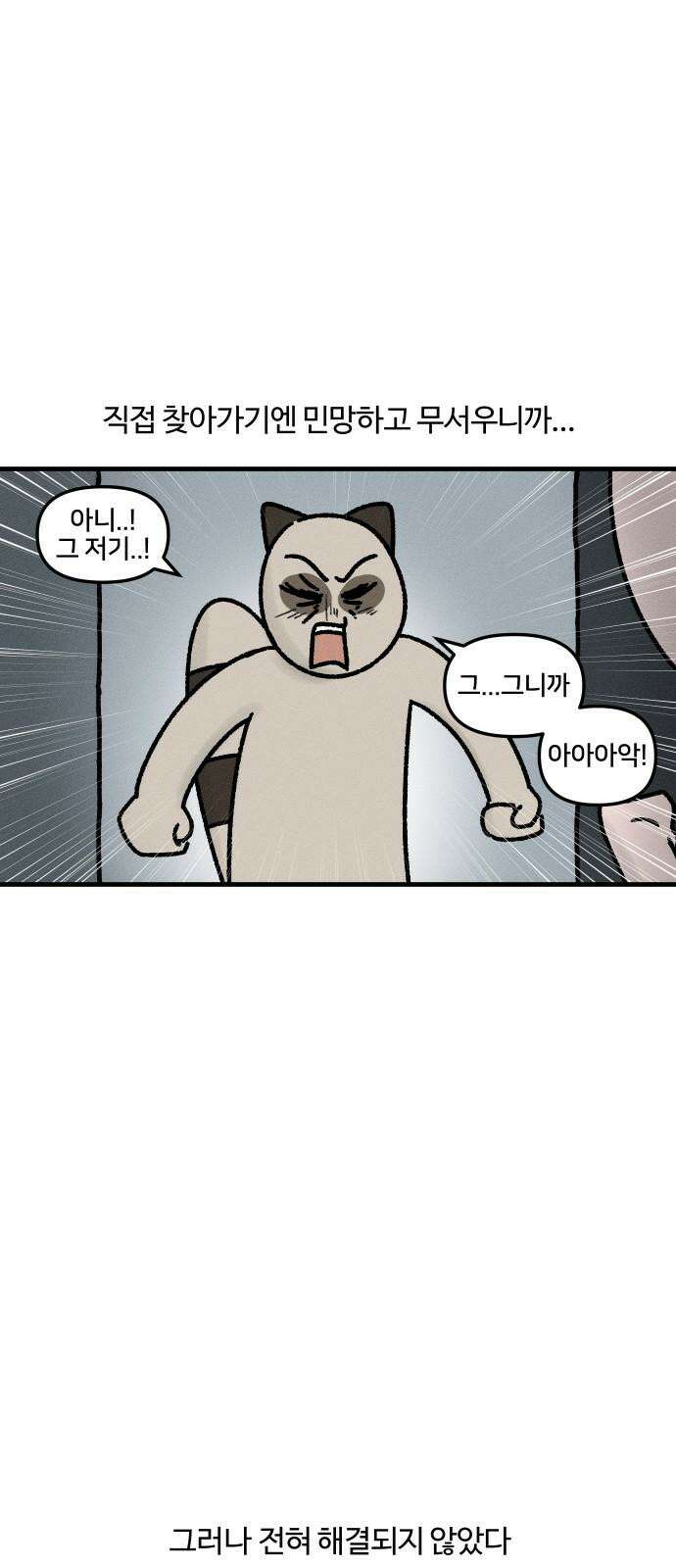 구야는 신입 42화 층간 소음? 13