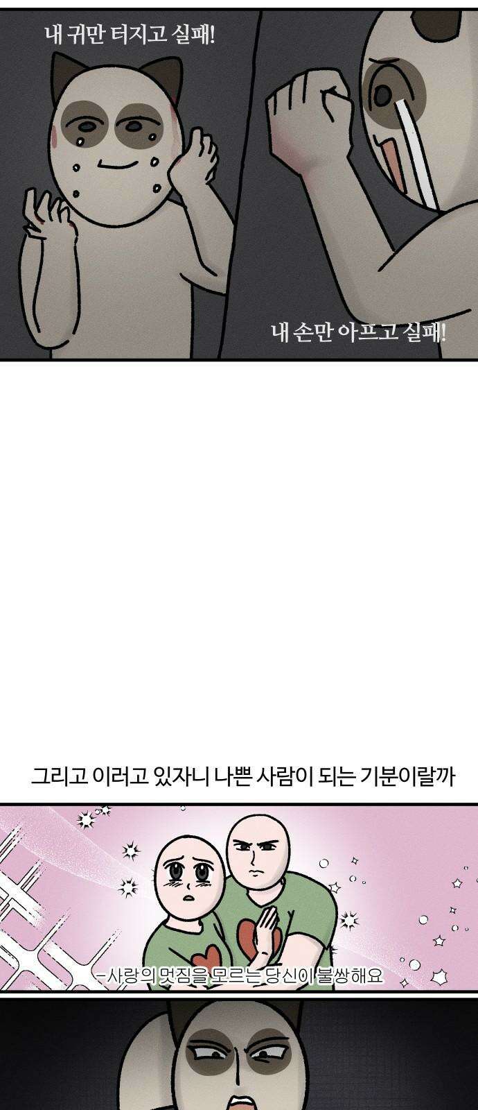구야는 신입 42화 층간 소음? 14