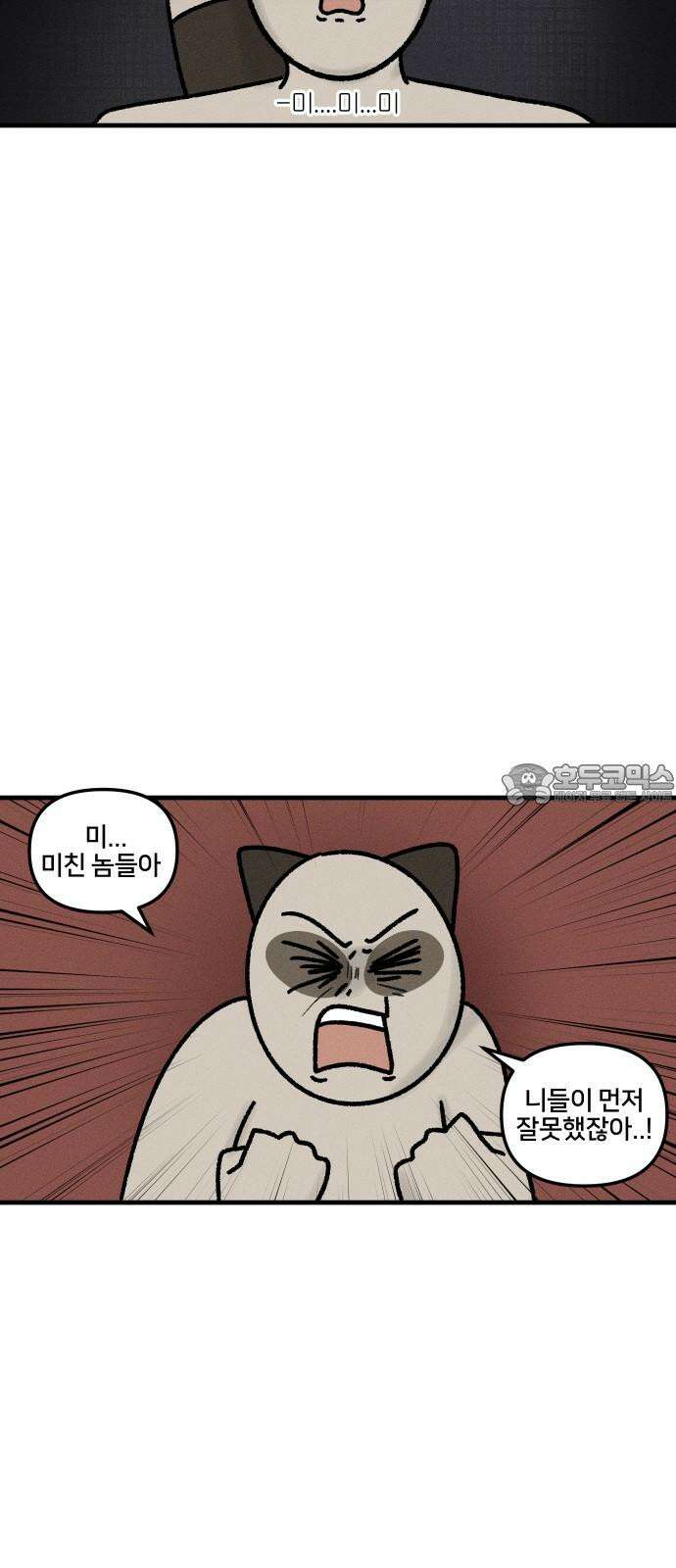 구야는 신입 42화 층간 소음? 15