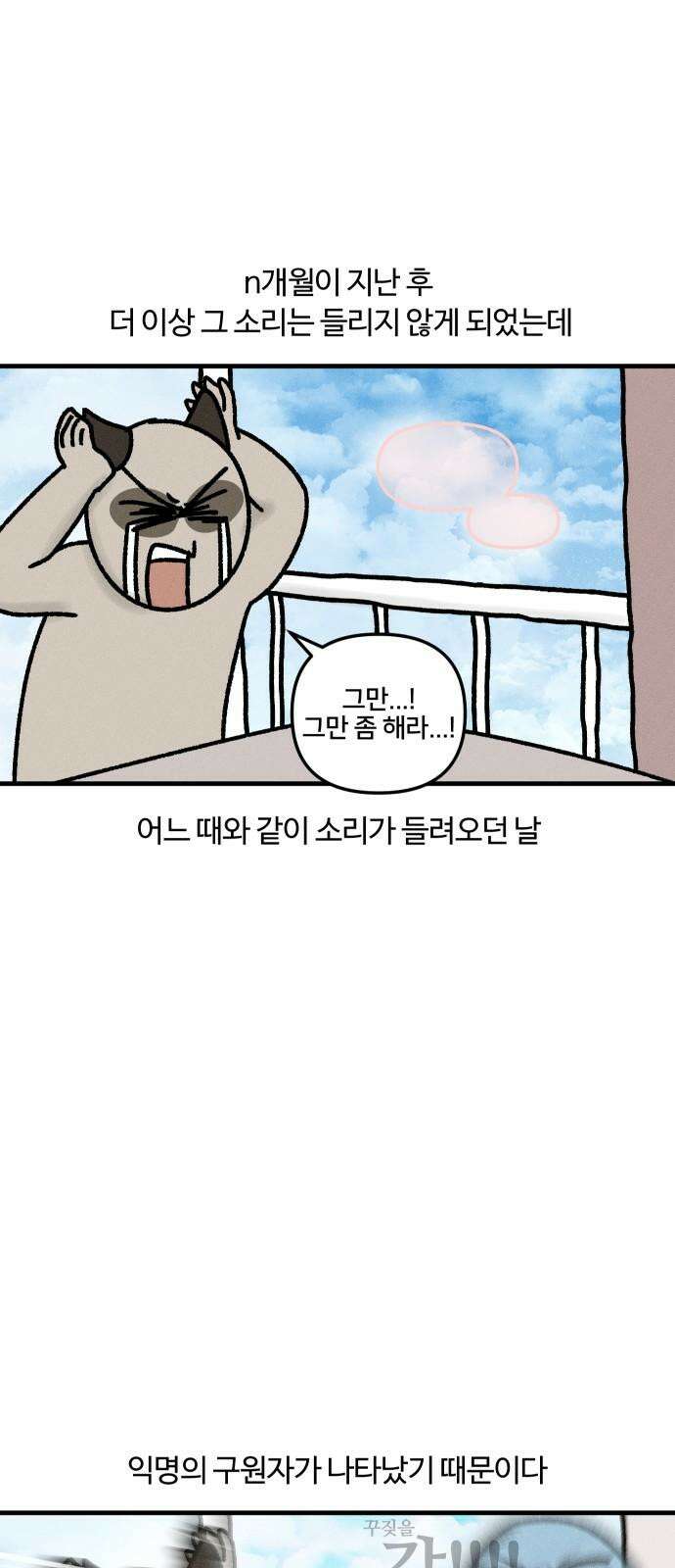 구야는 신입 42화 층간 소음? 16