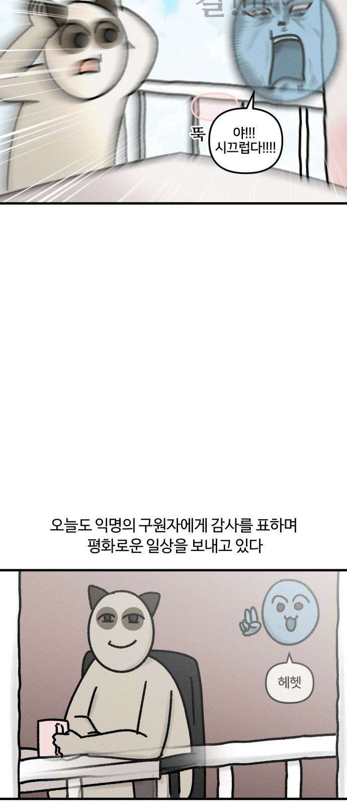 구야는 신입 42화 층간 소음? 17