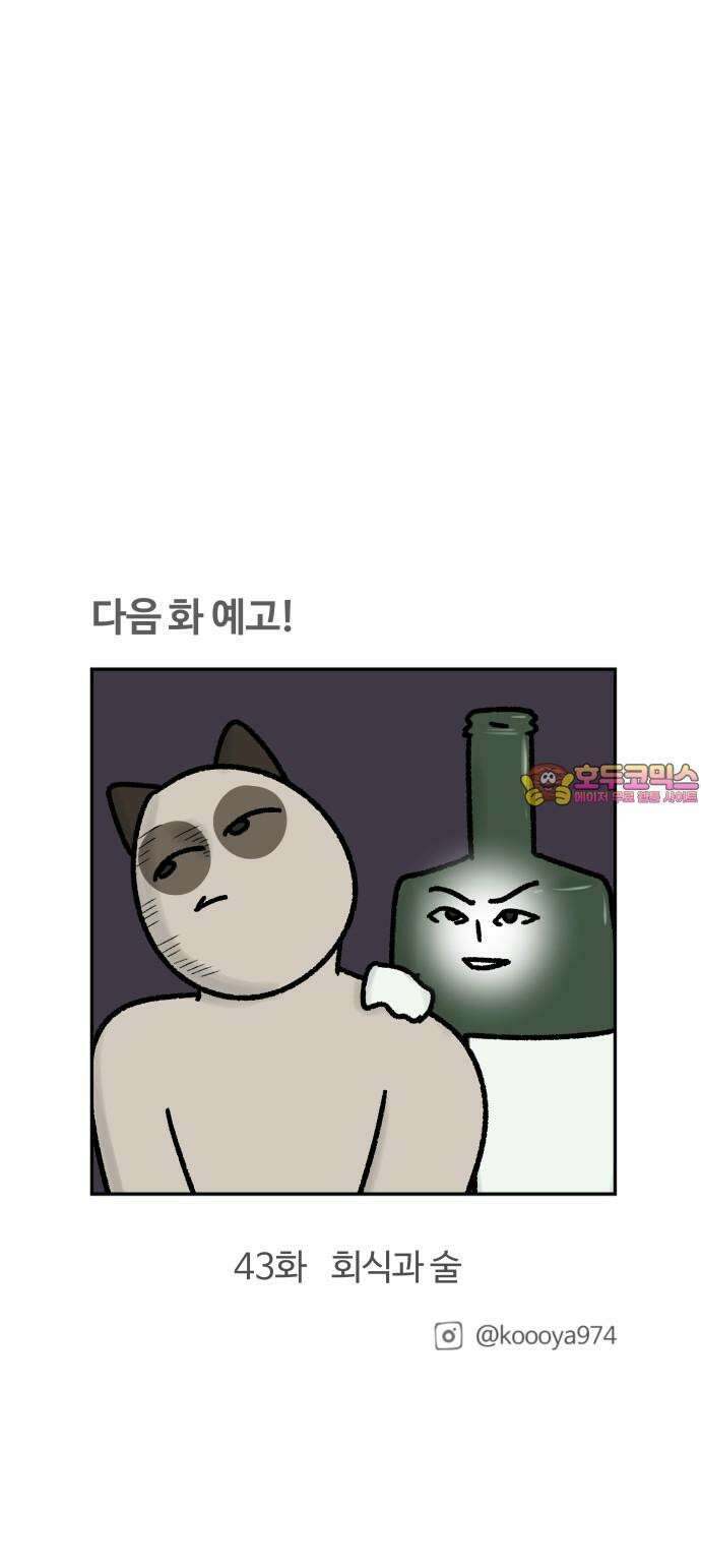 구야는 신입 42화 층간 소음? 18