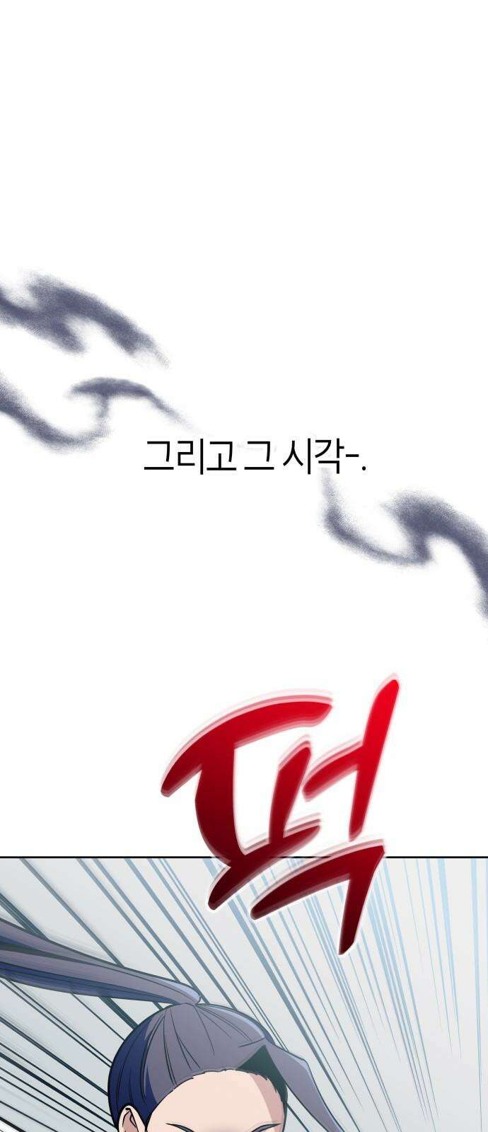 타이탄 14화 강제 서열 정리 4