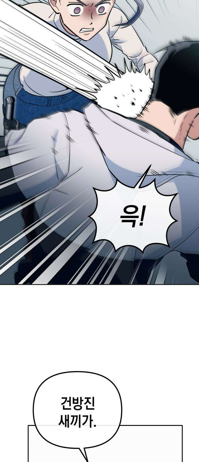 타이탄 14화 강제 서열 정리 5