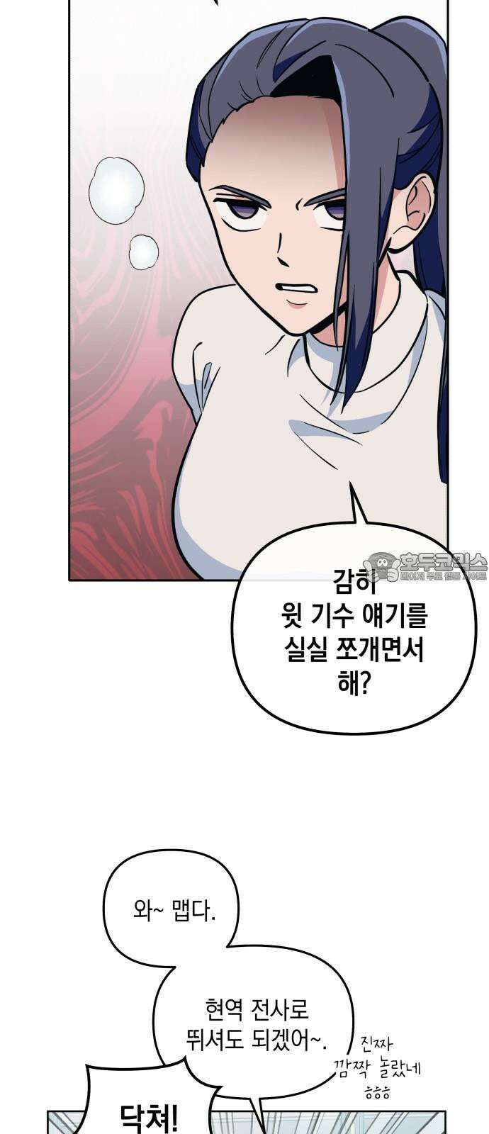 타이탄 14화 강제 서열 정리 6