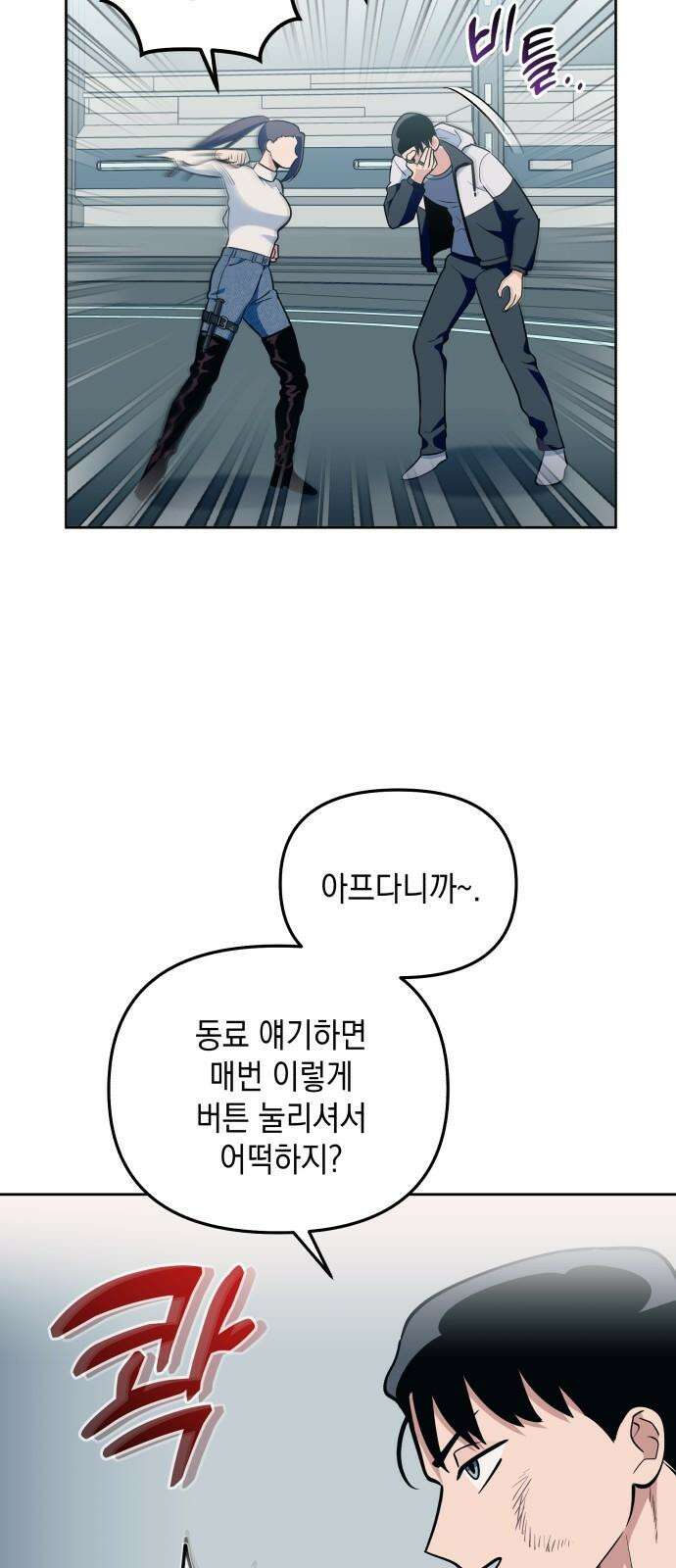 타이탄 14화 강제 서열 정리 7