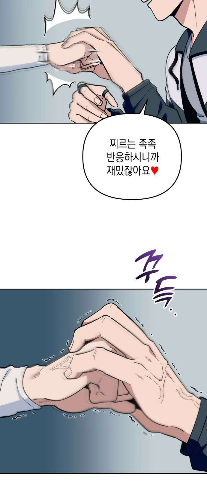 타이탄 14화 강제 서열 정리 8
