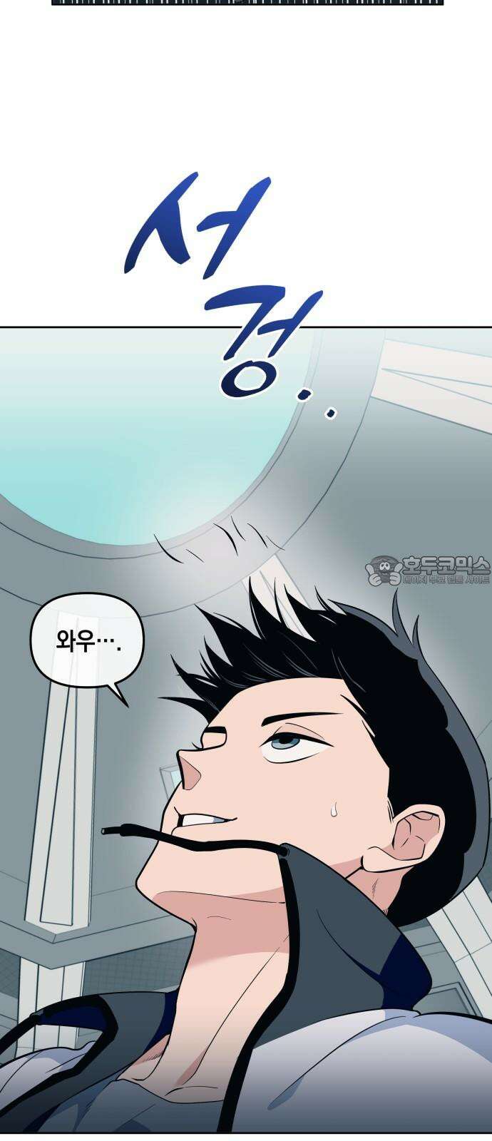 타이탄 14화 강제 서열 정리 12