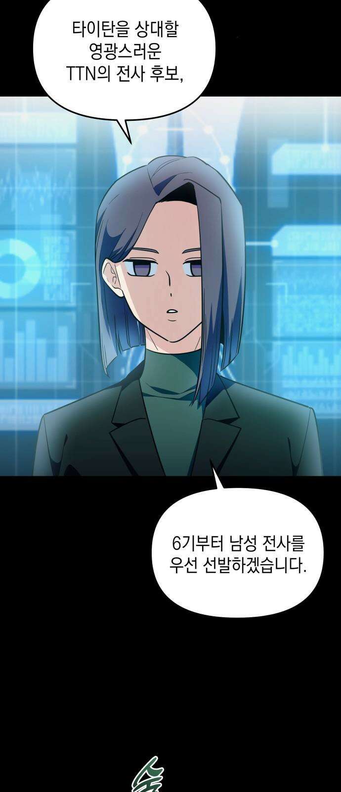 타이탄 14화 강제 서열 정리 17