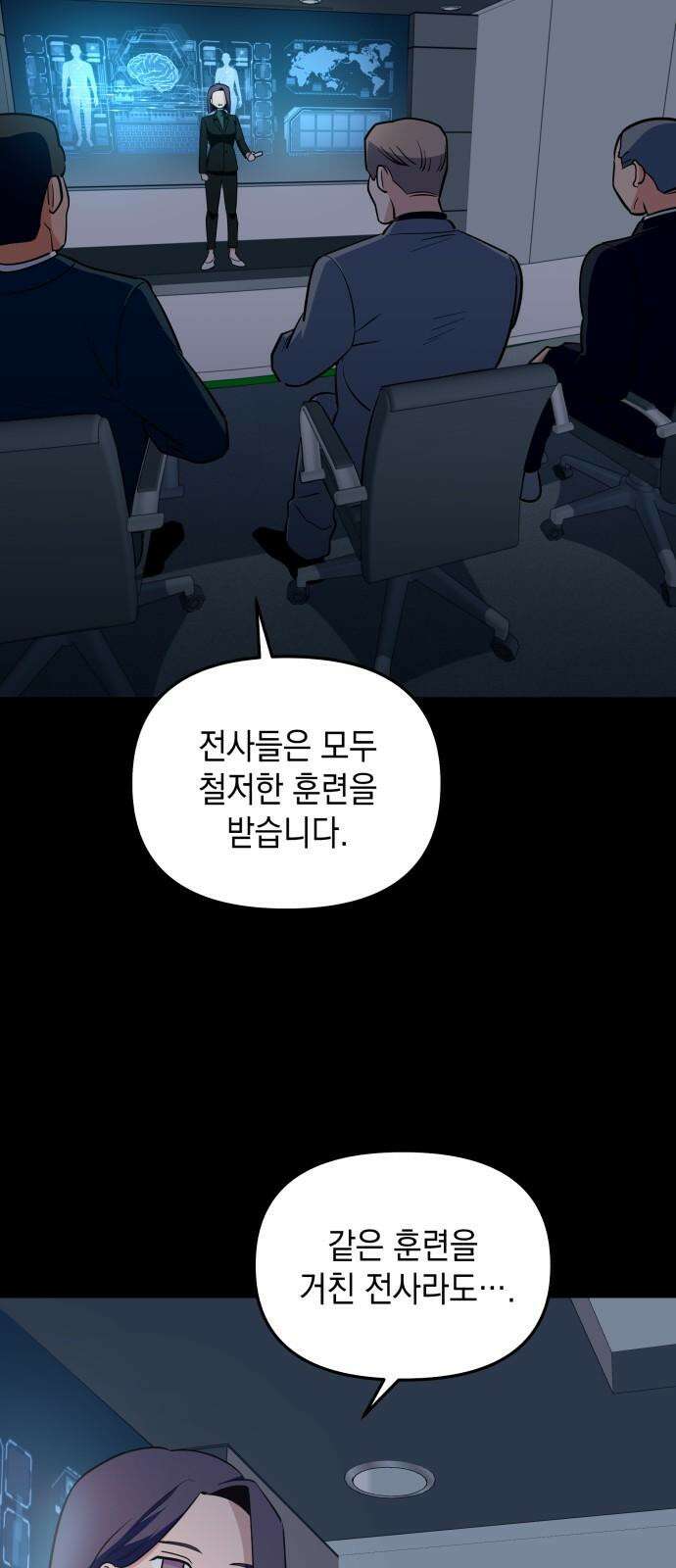 타이탄 14화 강제 서열 정리 19