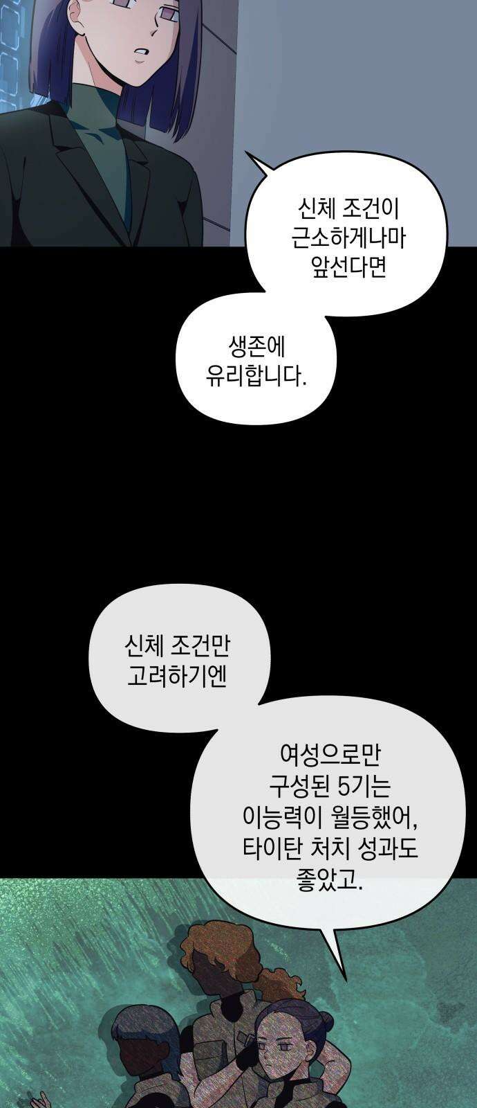 타이탄 14화 강제 서열 정리 20