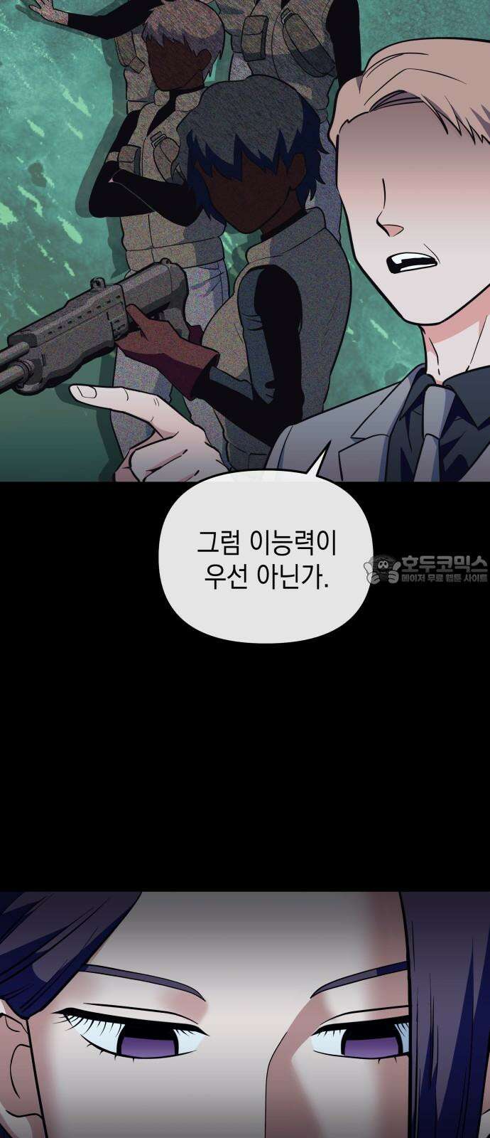 타이탄 14화 강제 서열 정리 21