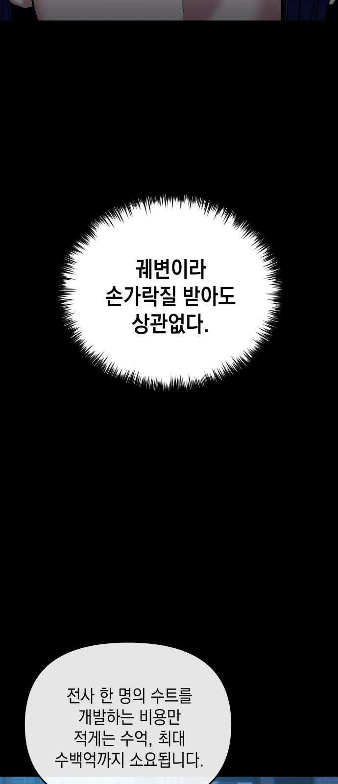 타이탄 14화 강제 서열 정리 22