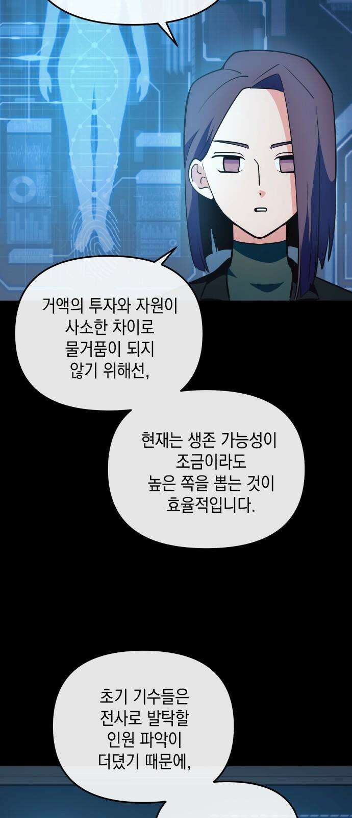 타이탄 14화 강제 서열 정리 23
