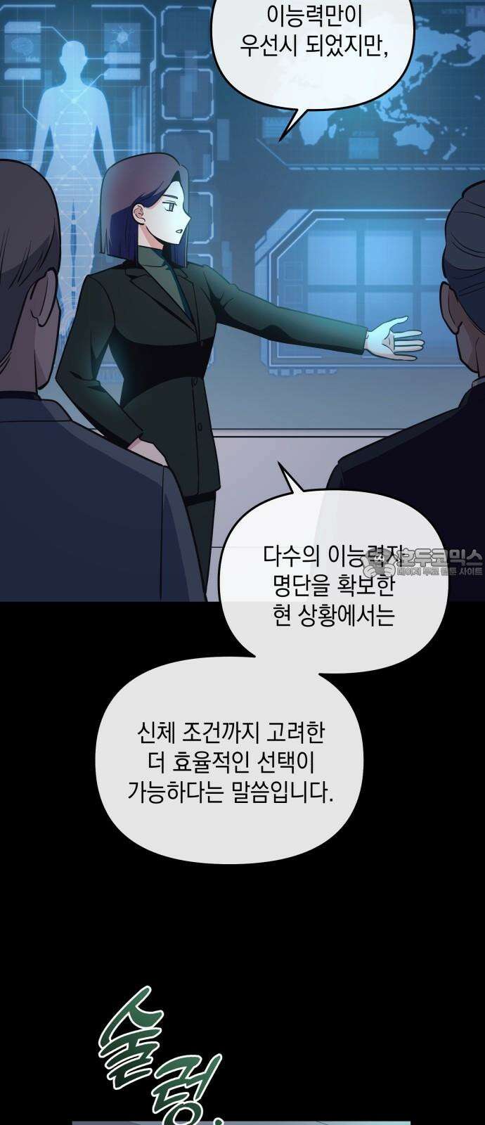 타이탄 14화 강제 서열 정리 24