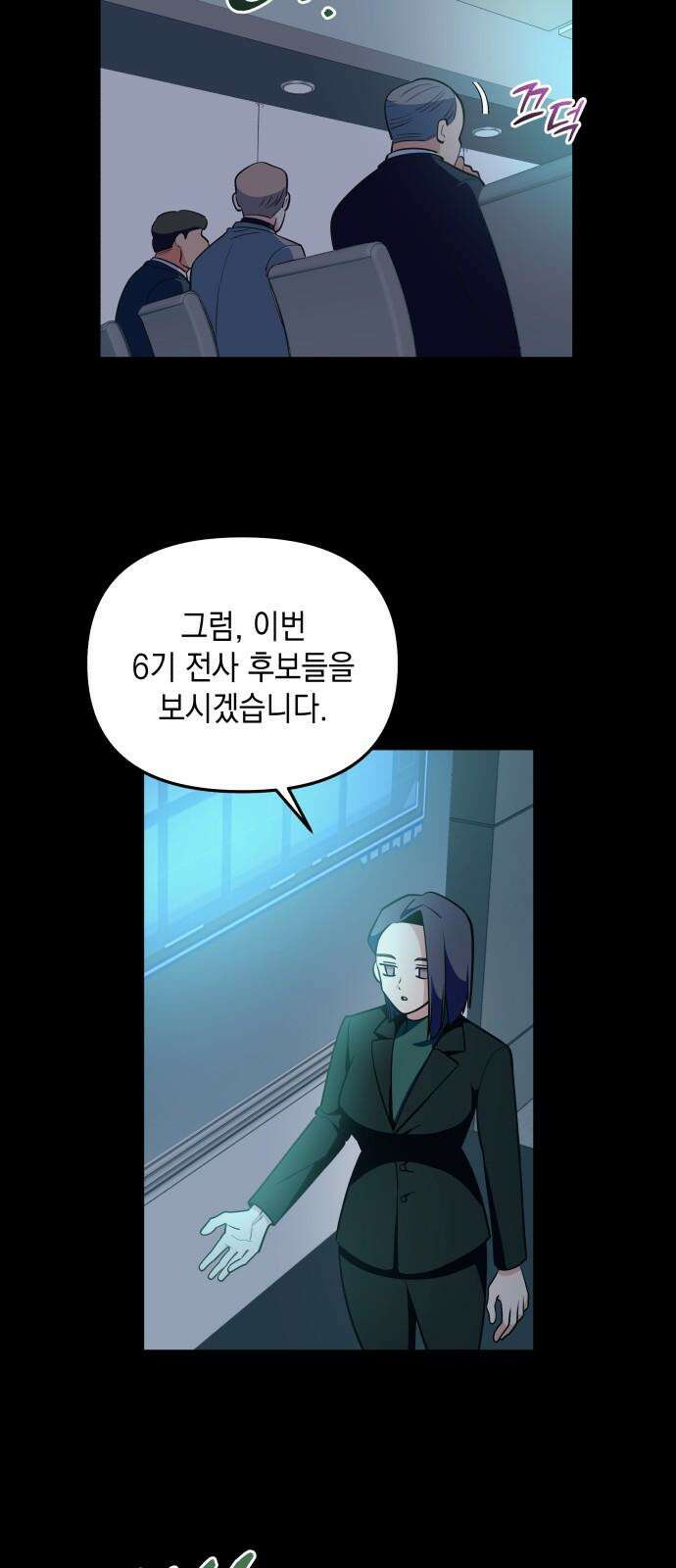 타이탄 14화 강제 서열 정리 25