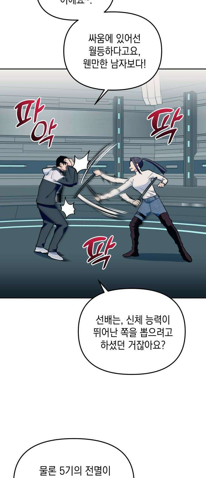 타이탄 14화 강제 서열 정리 28