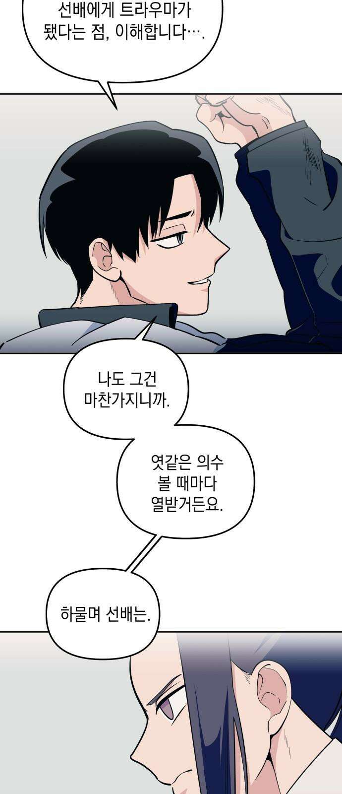 타이탄 14화 강제 서열 정리 29