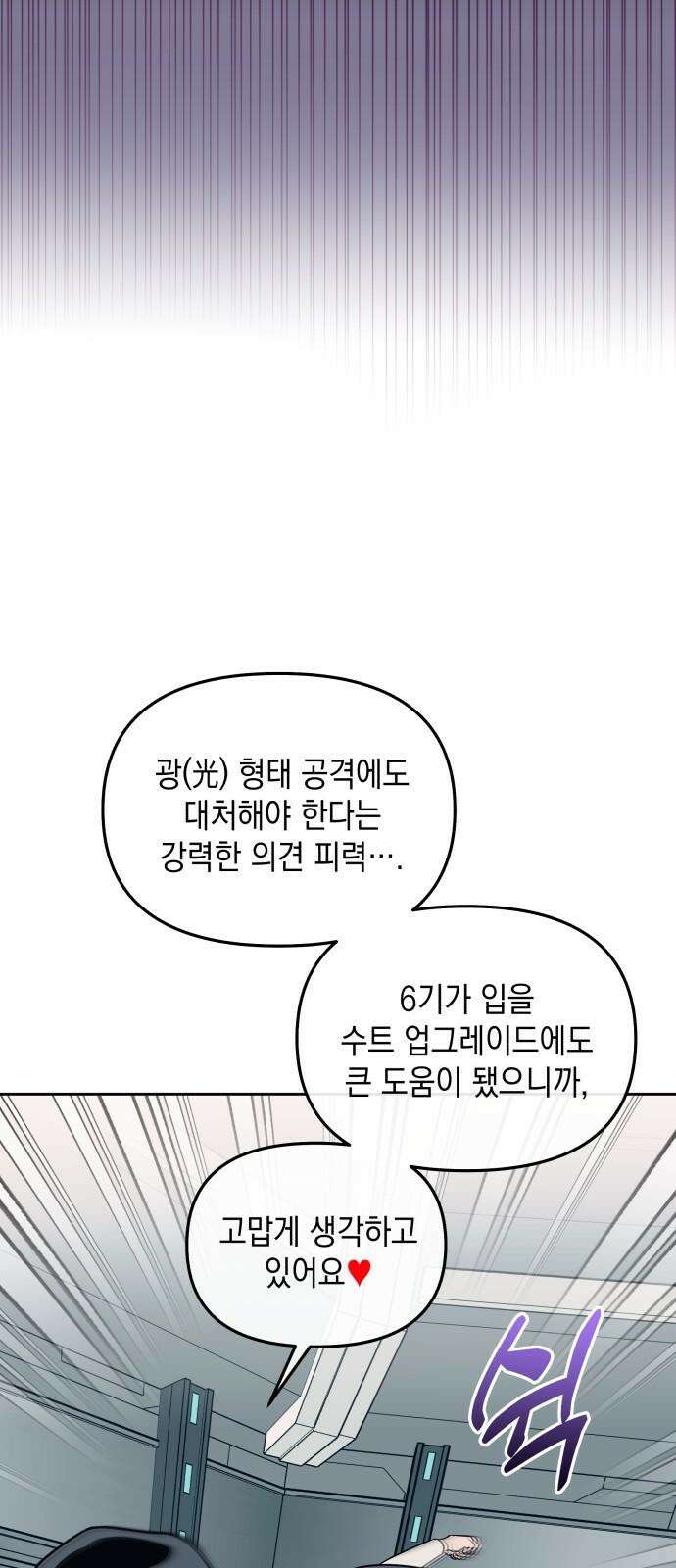 타이탄 14화 강제 서열 정리 31