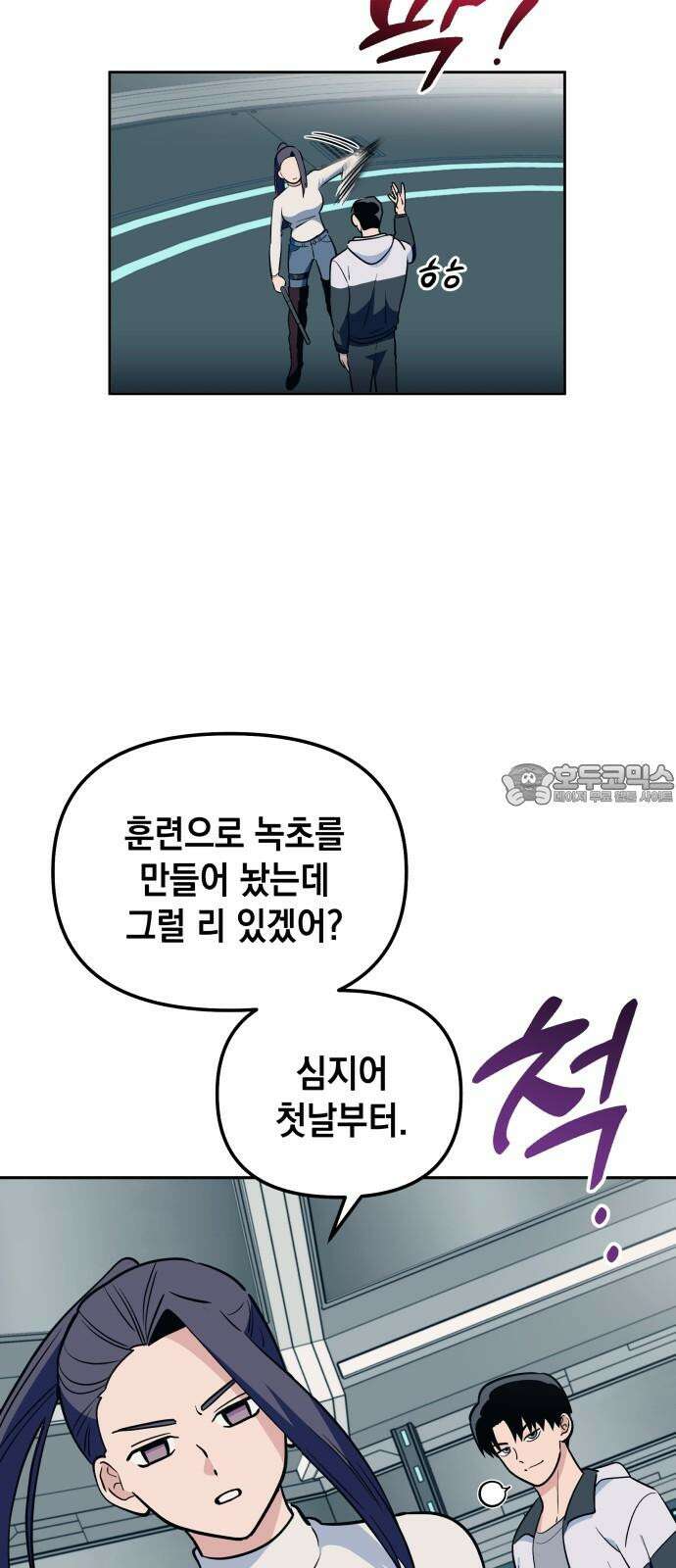 타이탄 14화 강제 서열 정리 36