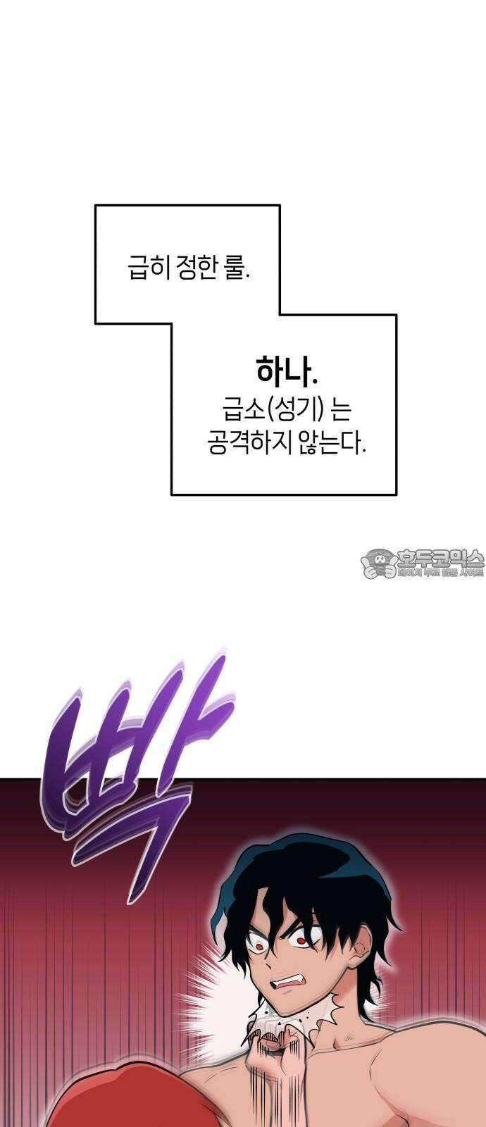 타이탄 14화 강제 서열 정리 39