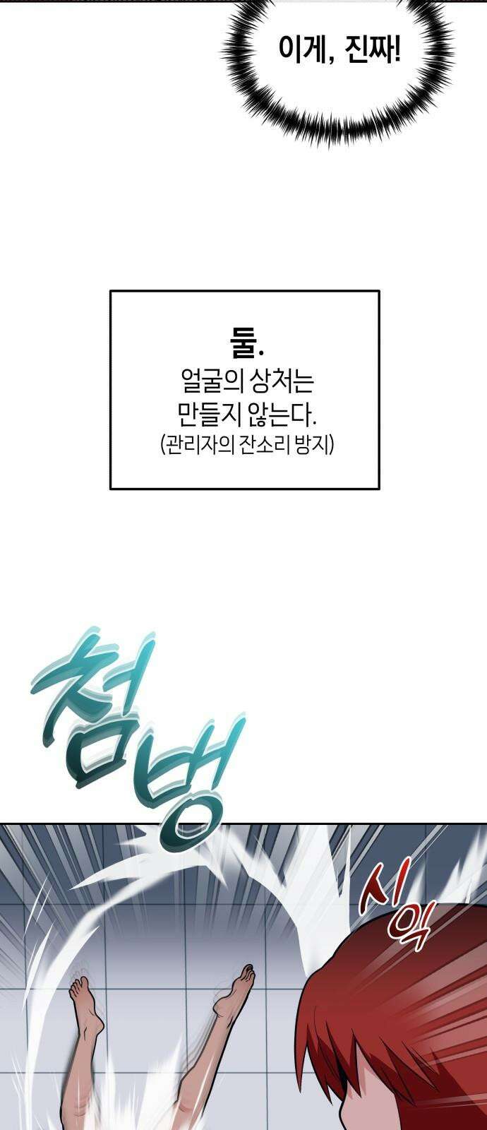 타이탄 14화 강제 서열 정리 41