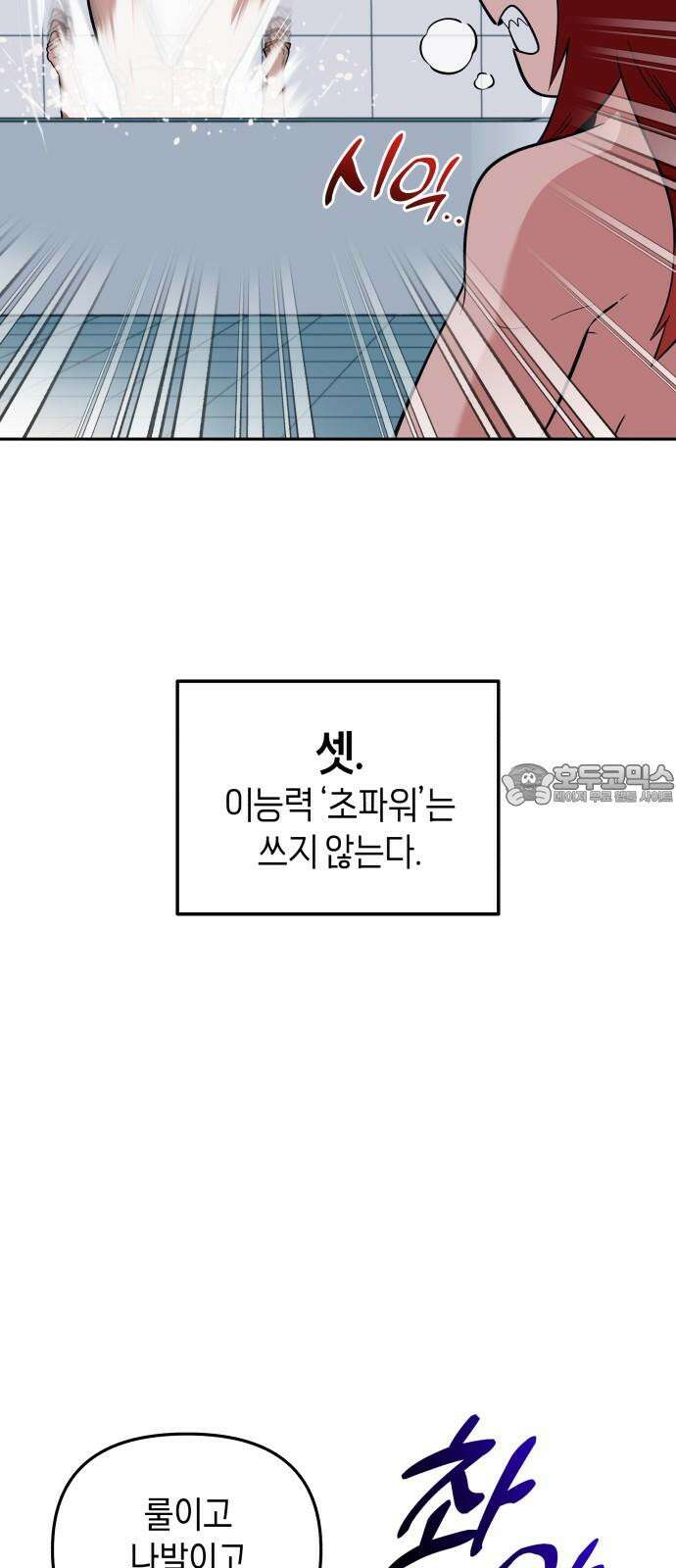 타이탄 14화 강제 서열 정리 42