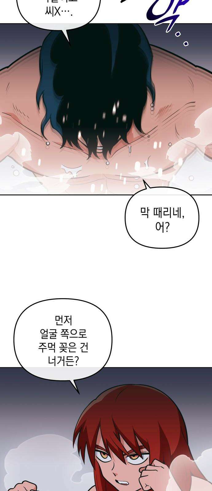 타이탄 14화 강제 서열 정리 43
