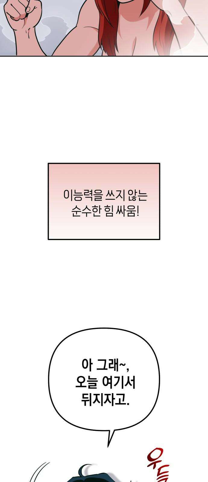 타이탄 14화 강제 서열 정리 44