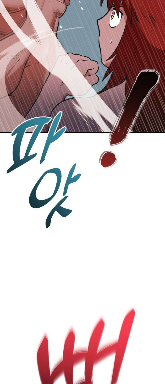 타이탄 14화 강제 서열 정리 47