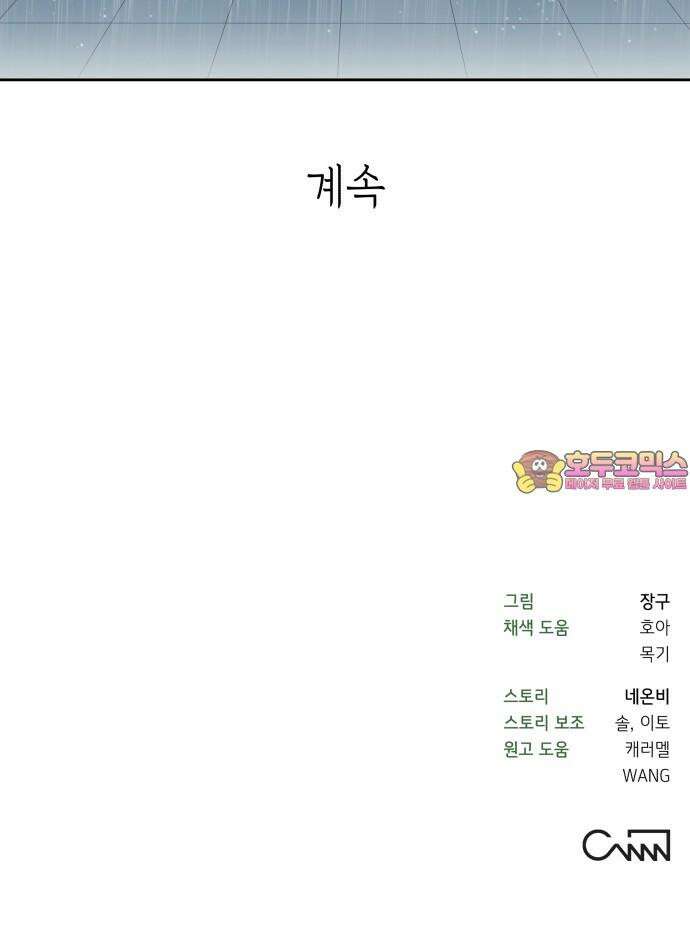 타이탄 14화 강제 서열 정리 56