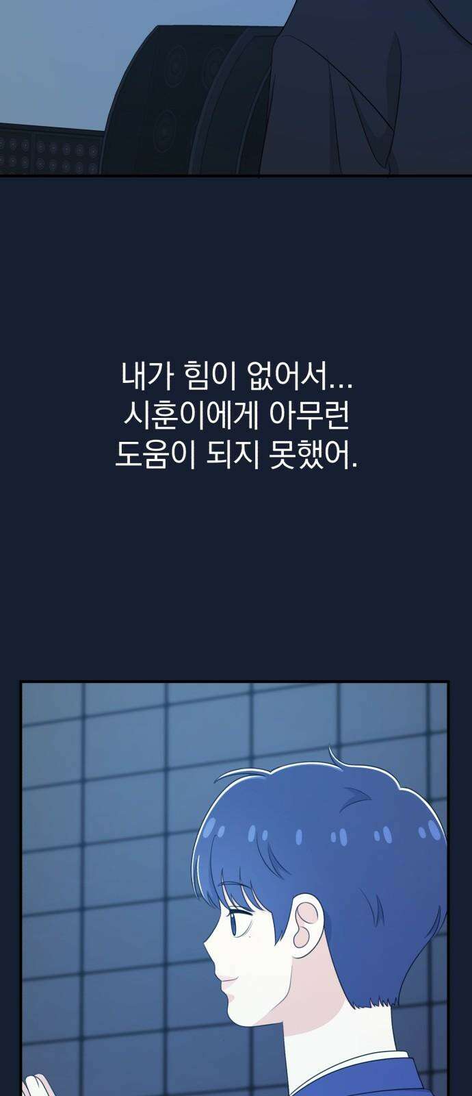 솔로스쿨 32화 8