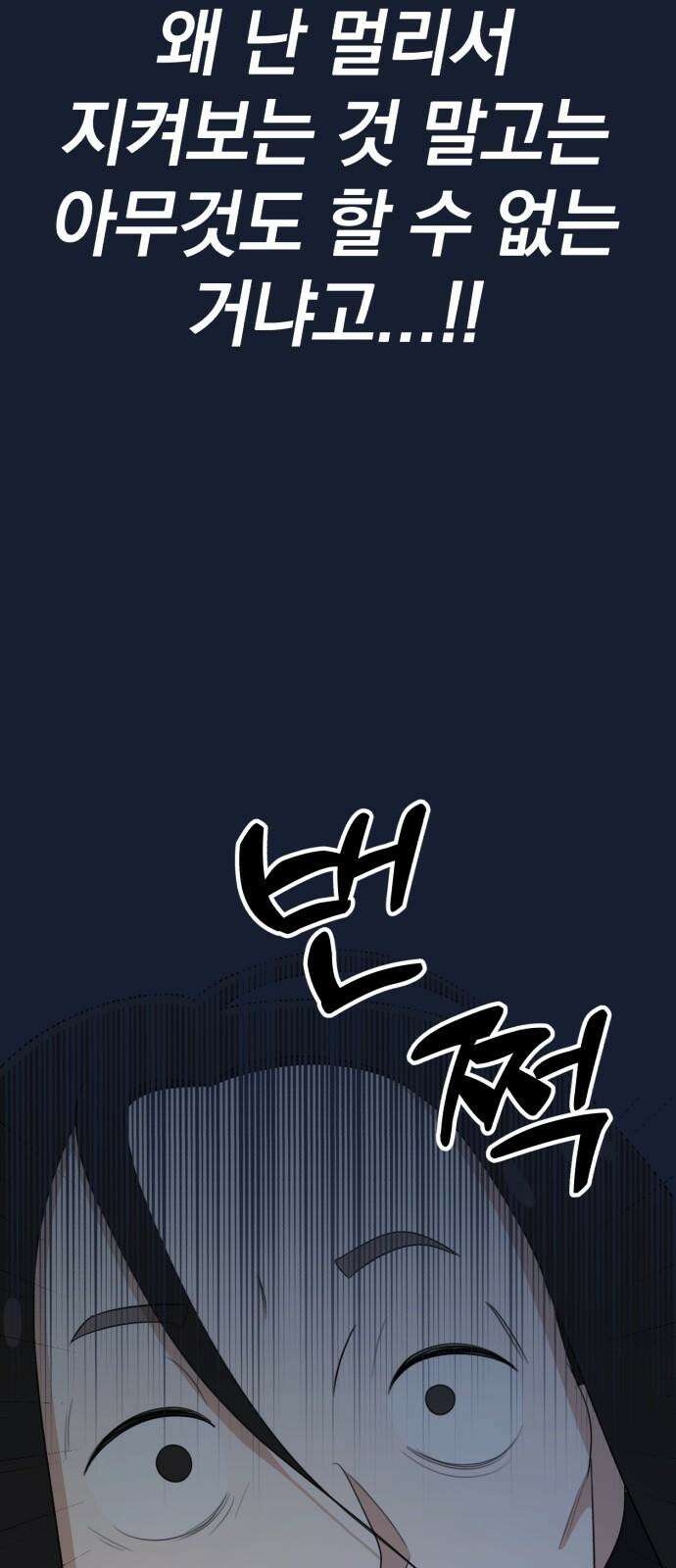 솔로스쿨 32화 11