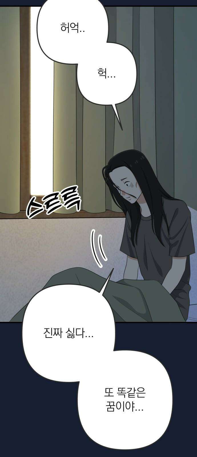 솔로스쿨 32화 14