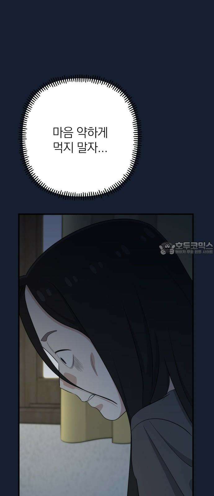 솔로스쿨 32화 15