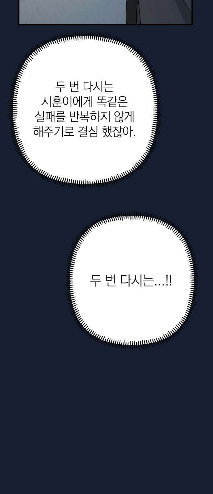 솔로스쿨 32화 16