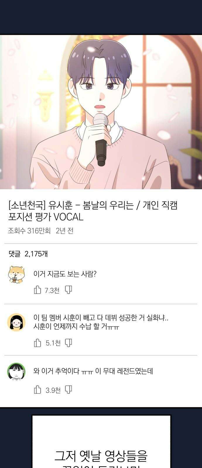 솔로스쿨 32화 23