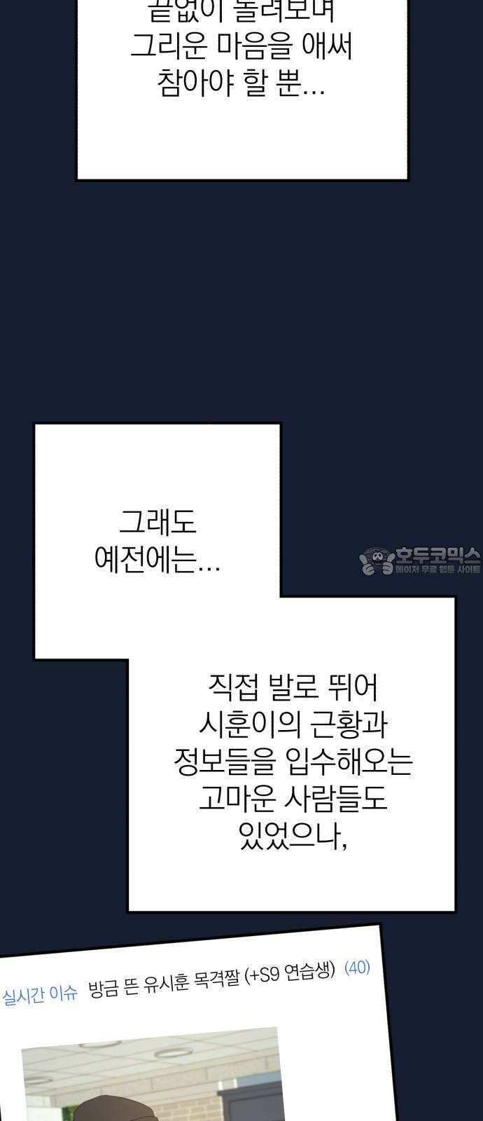 솔로스쿨 32화 24