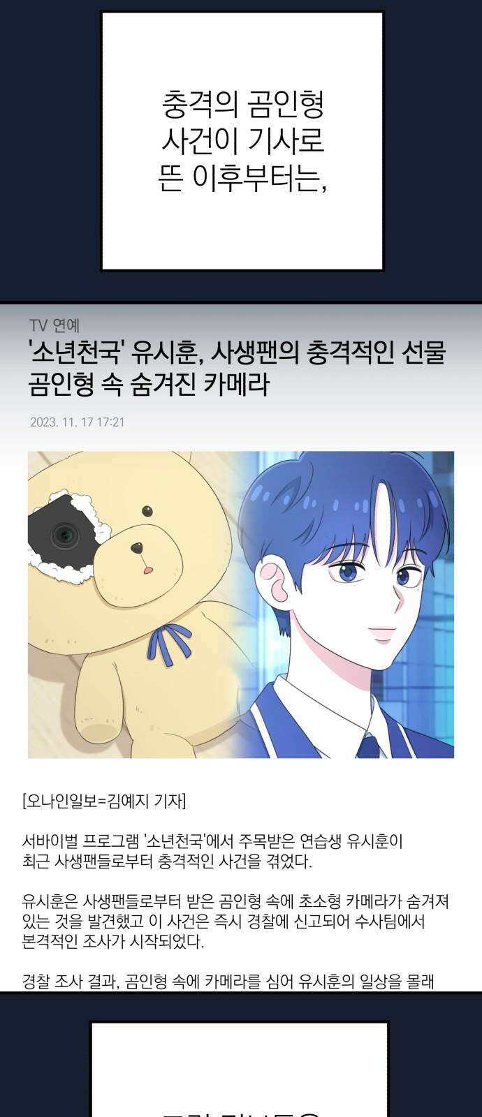 솔로스쿨 32화 26