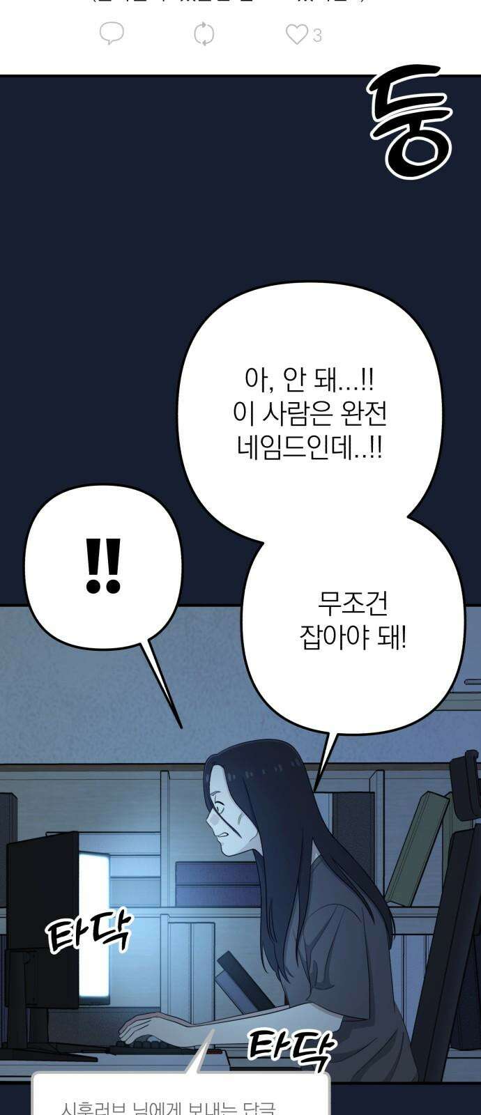 솔로스쿨 32화 29